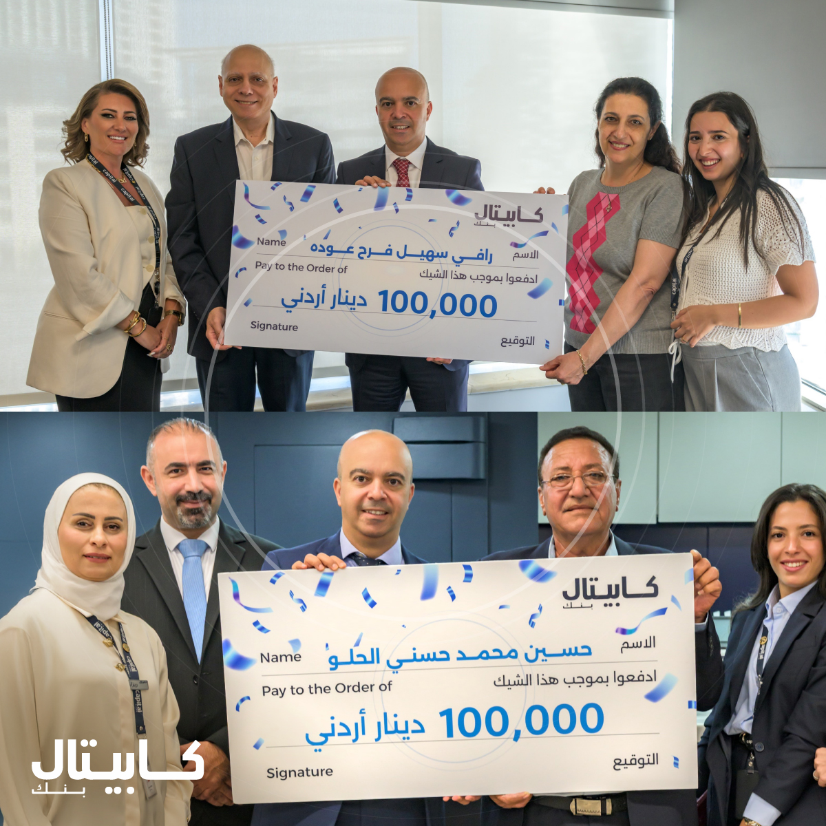 كابيتال بنك يعلن عن أسماء الفائزين بالجوائز الكبرى 