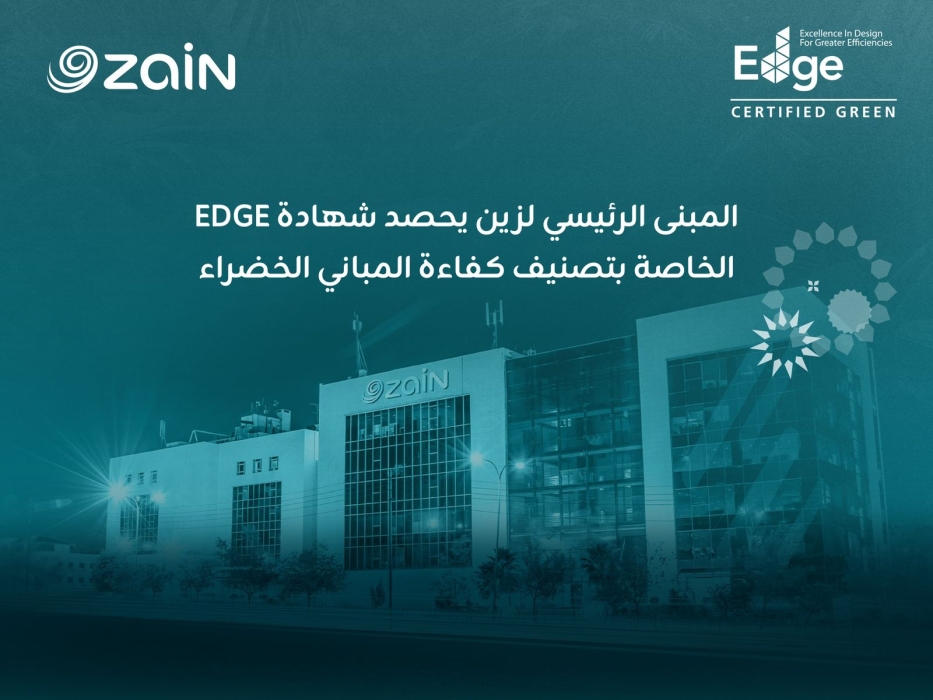زين الأردن تحصل على شهادة ( ( EDGE للمباني الخضراء
