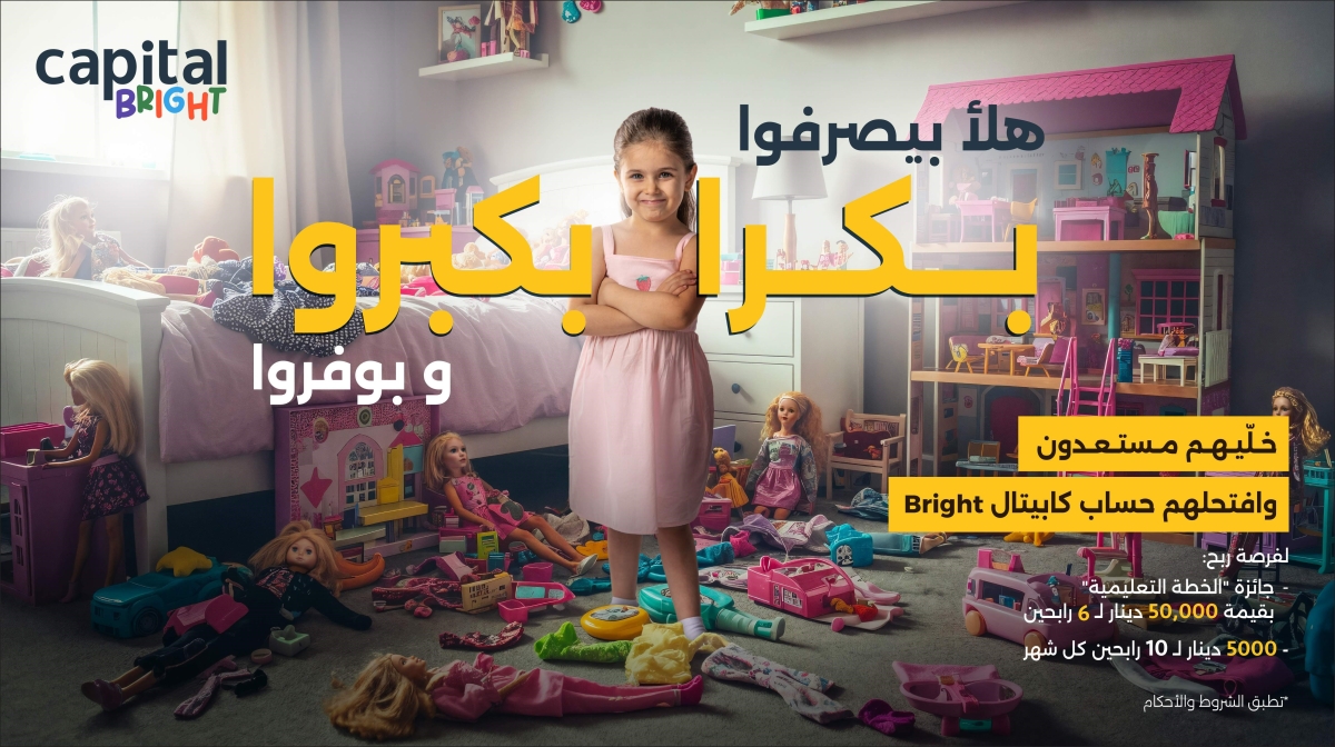 كابيتال بنك يطلق حساب 